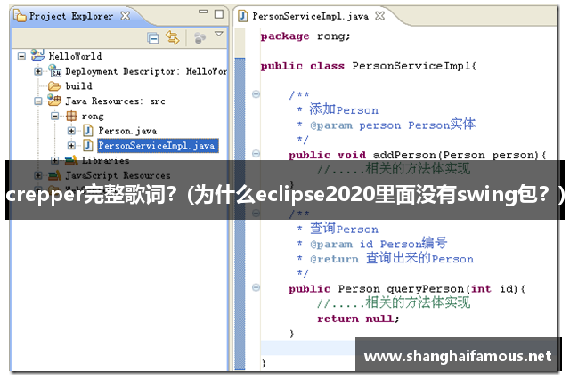 crepper完整歌词？(为什么eclipse2020里面没有swing包？)