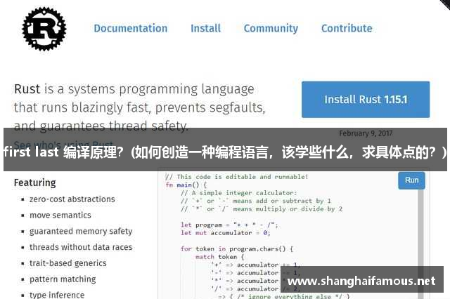 first last 编译原理？(如何创造一种编程语言，该学些什么，求具体点的？)