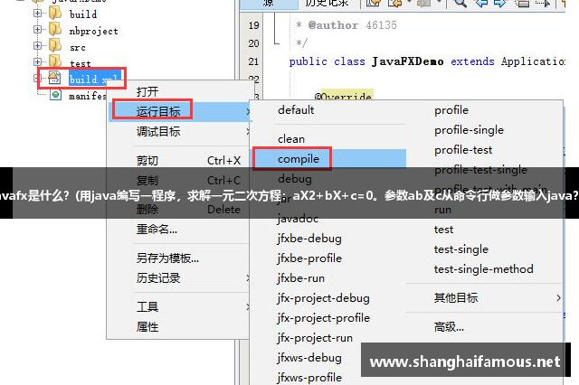 javafx是什么？(用java编写一程序，求解一元二次方程：aX2+bX+c=0。参数ab及c从命令行做参数输入java？)