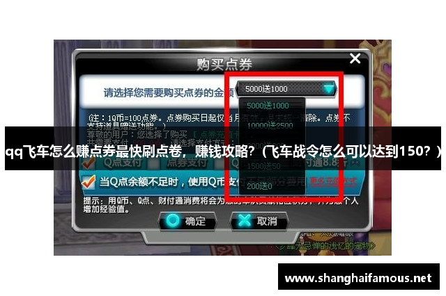 qq飞车怎么赚点券最快刷点卷，赚钱攻略？(飞车战令怎么可以达到150？)