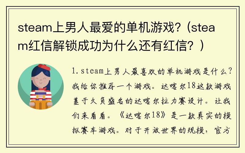 steam上男人最爱的单机游戏？(steam红信解锁成功为什么还有红信？)