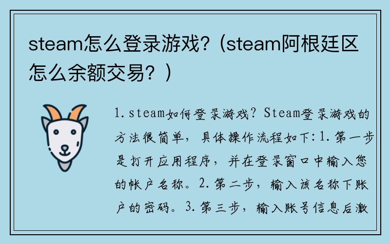 steam怎么登录游戏？(steam阿根廷区怎么余额交易？)
