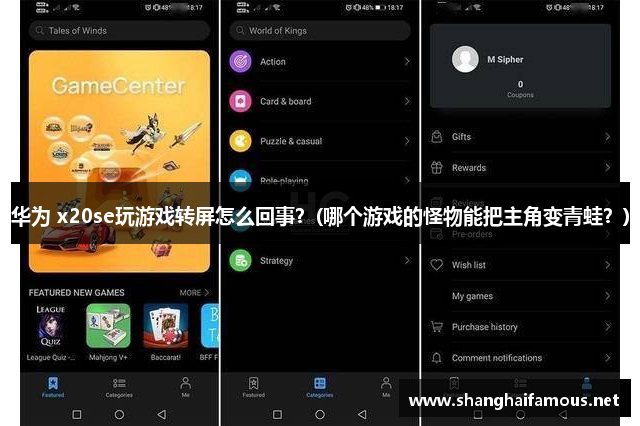华为 x20se玩游戏转屏怎么回事？(哪个游戏的怪物能把主角变青蛙？)