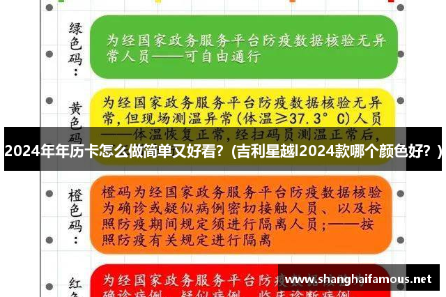 2024年年历卡怎么做简单又好看？(吉利星越l2024款哪个颜色好？)