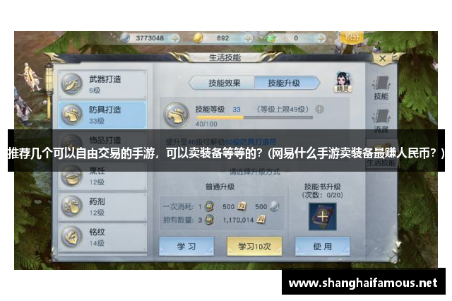 推荐几个可以自由交易的手游，可以卖装备等等的？(网易什么手游卖装备最赚人民币？)