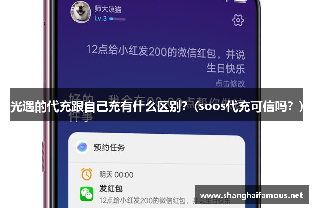 光遇的代充跟自己充有什么区别？(soos代充可信吗？)